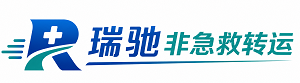 瑞金市瑞驰非急救转运｜病人出院长途护送服务